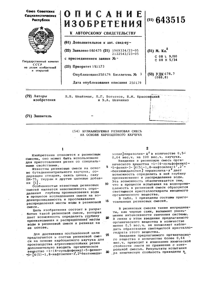 Вулканизируемая резиновая смесь на основе карбоцепного каучука (патент 643515)