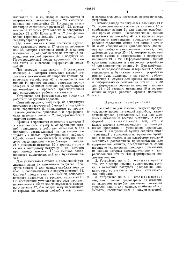 Устройство для фасовки сыпучих продуктов (патент 449854)