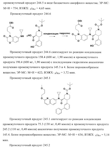 Органические соединения (патент 2411239)