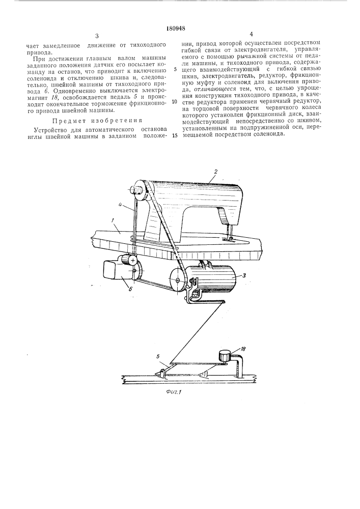 Устройство для автоматического останова иглы швейной машины в заданном положении (патент 180948)