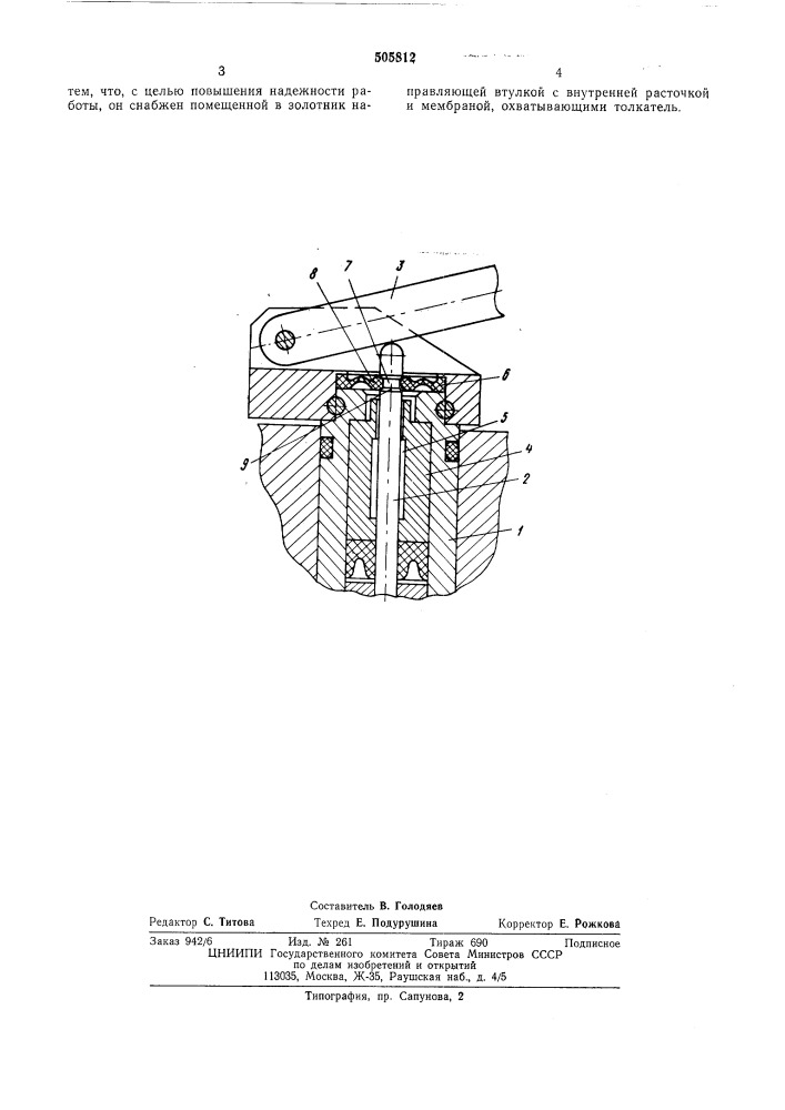 Гидрораспределитель для механизированных крепей (патент 505812)