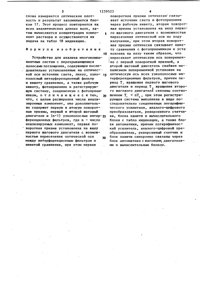 Устройство для анализа многокомпонентных систем (патент 1239523)