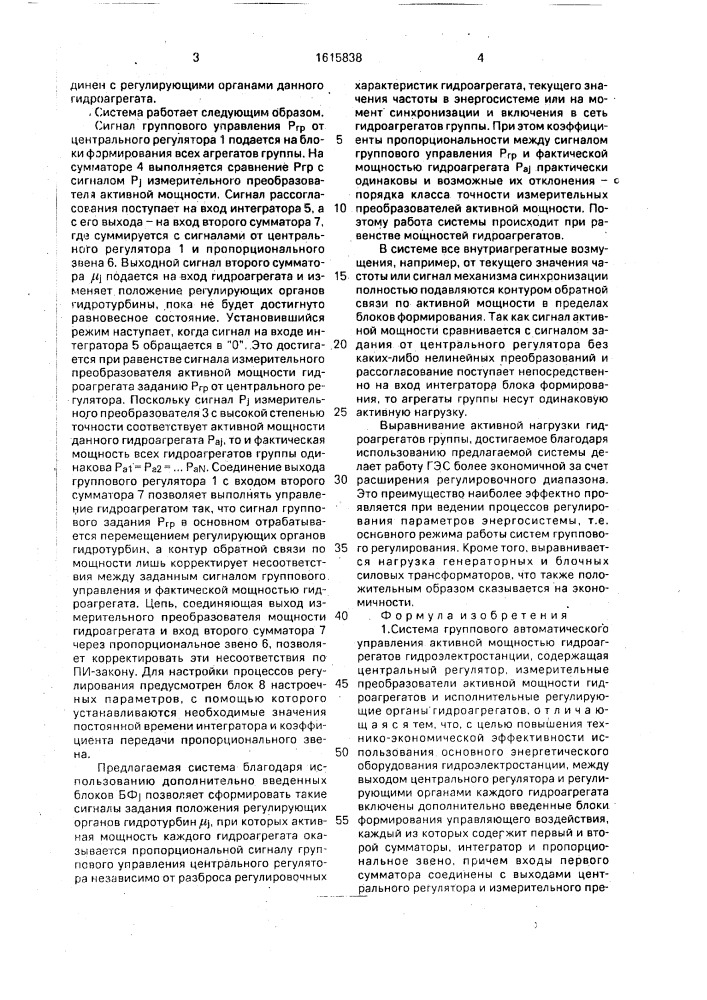 Система группового автоматического управления активной мощностью гидроагрегатов гидроэлектростанции (патент 1615838)