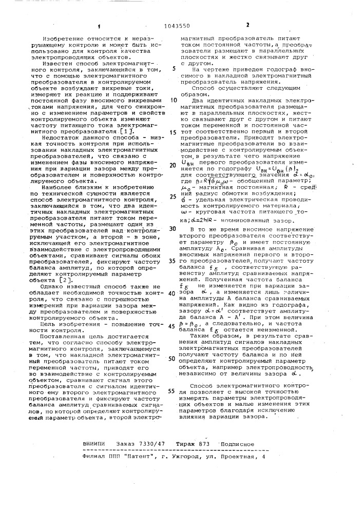 Способ электромагнитного контроля (патент 1043550)