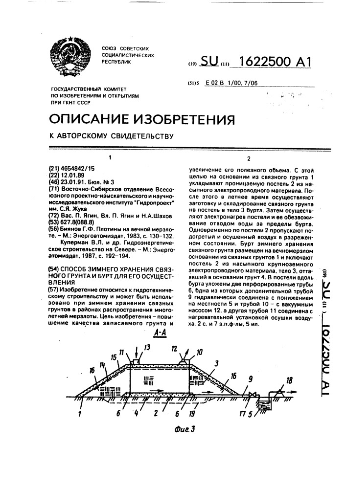 Способ зимнего хранения связного грунта и бурт для его осуществления (патент 1622500)