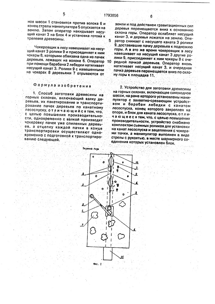Способ заготовки древесины на горных склонах и устройство для его осуществления (патент 1793856)