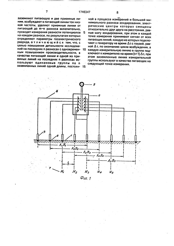 Способ дистанционного электрозондирования (патент 1746347)