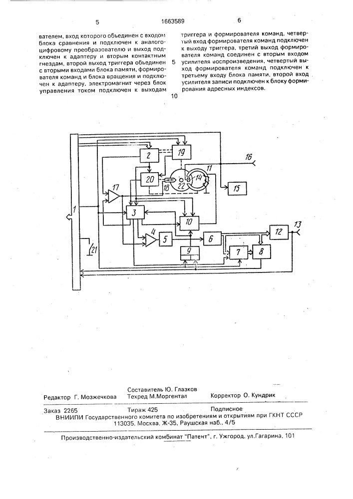 Устройство для измерения магнитных параметров магнитных дисков (патент 1663589)