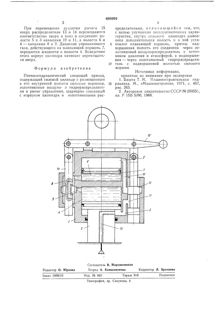 Пневмогидравлический следящий привод (патент 608991)