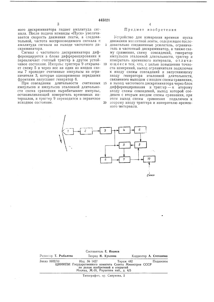 Устройство для измерения времени пуска движения магнитной ленты (патент 445021)