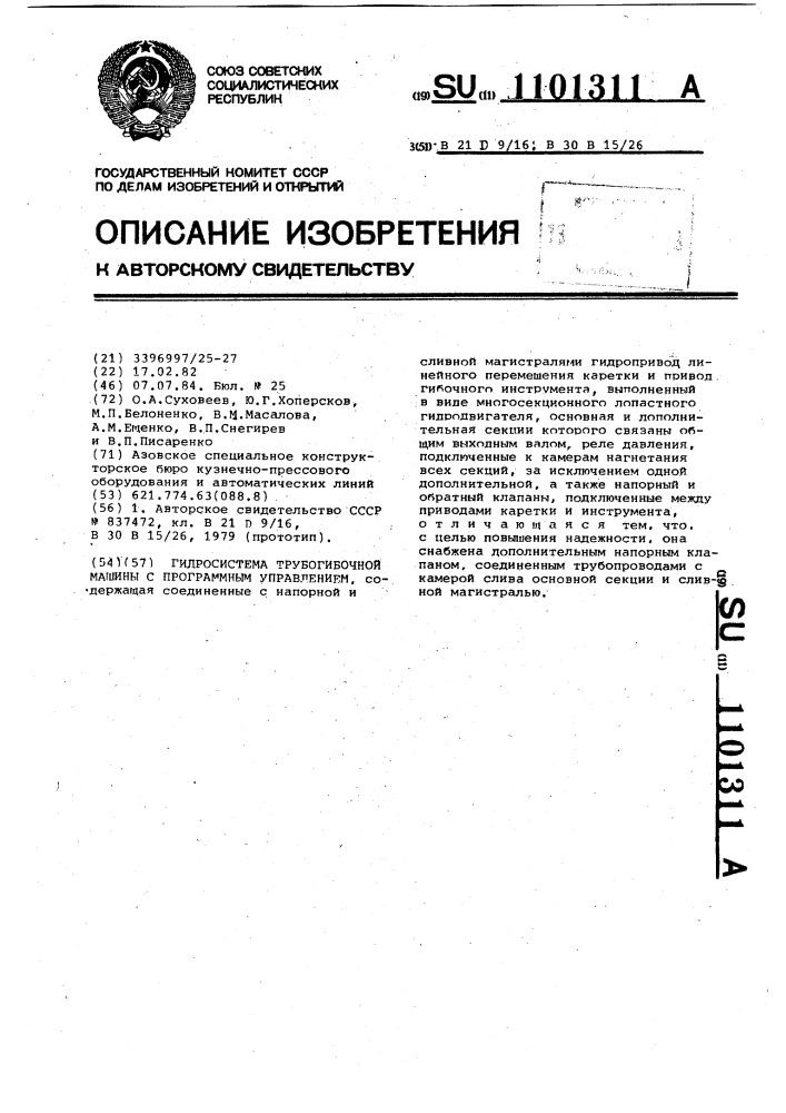 Гидросистема трубогибочной машины с программным управлением (патент 1101311)