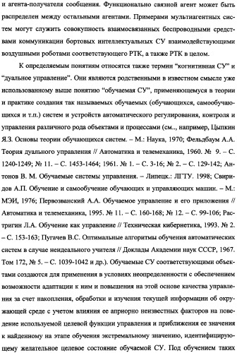 Беспилотный робототехнический комплекс дистанционного мониторинга и блокирования потенциально опасных объектов воздушными роботами, оснащенный интегрированной системой поддержки принятия решений по обеспечению требуемой эффективности их применения (патент 2353891)