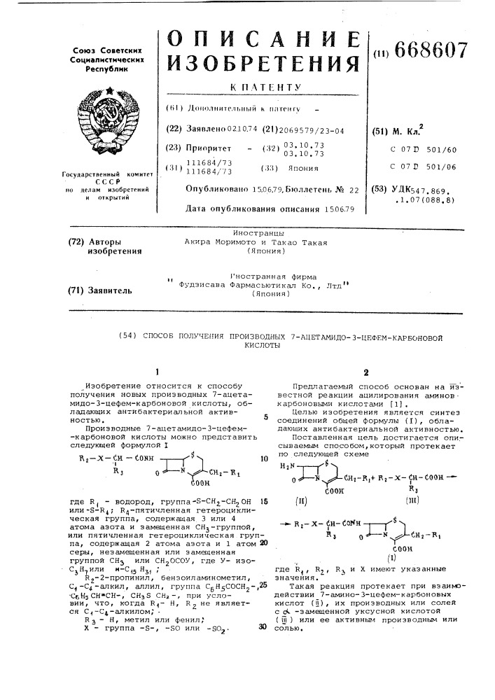 Способ получения производных 7-ацетамидо-3-цефем-карбоновой кислоты (патент 668607)