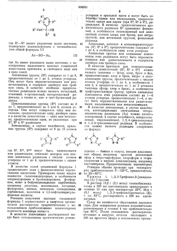 Способ получения 1,3,3-трехзаме1ценных 3-азолилпропинов (патент 430551)