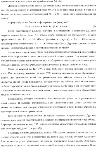 Устройство воспроизведения, способ воспроизведения, программа для воспроизведения и носитель записи (патент 2383106)