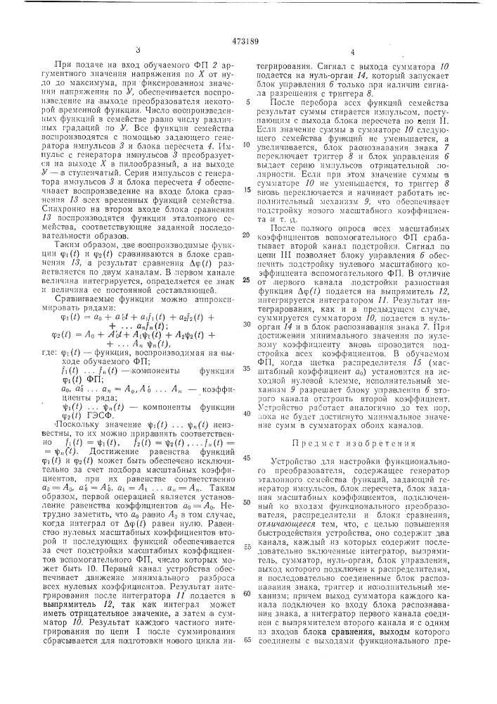 Устройство для настройки функционального преобразователя (патент 473189)