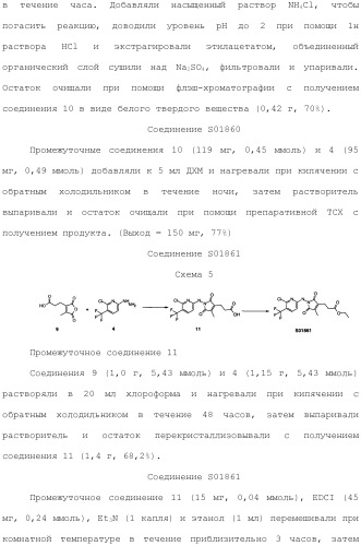 Соединения, обладающие противораковой активностью (патент 2482111)