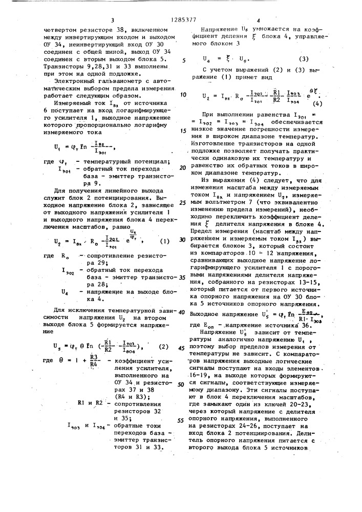 Электронный гальванометр с автоматическим выбором предела измерения (патент 1285377)