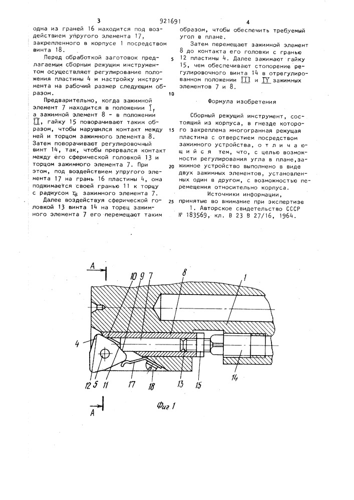 Сборный режущий инструмент (патент 921691)