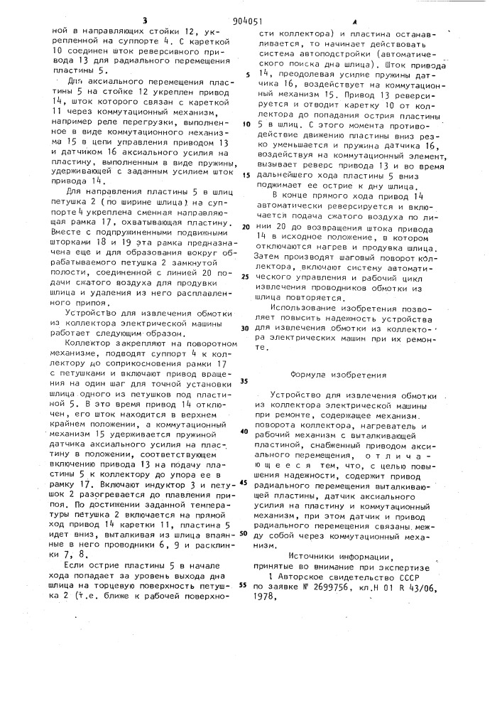 Устройство для извлечения обмотки из коллектора электрической машины при ремонте (патент 904051)