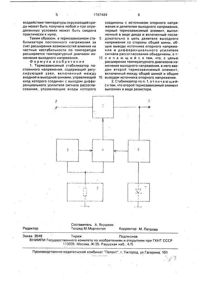 Термозависимый стабилизатор постоянного напряжения (патент 1767484)