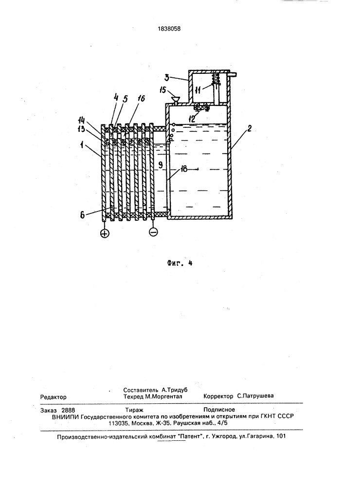 Устройство для получения гремучего газа (патент 1838058)