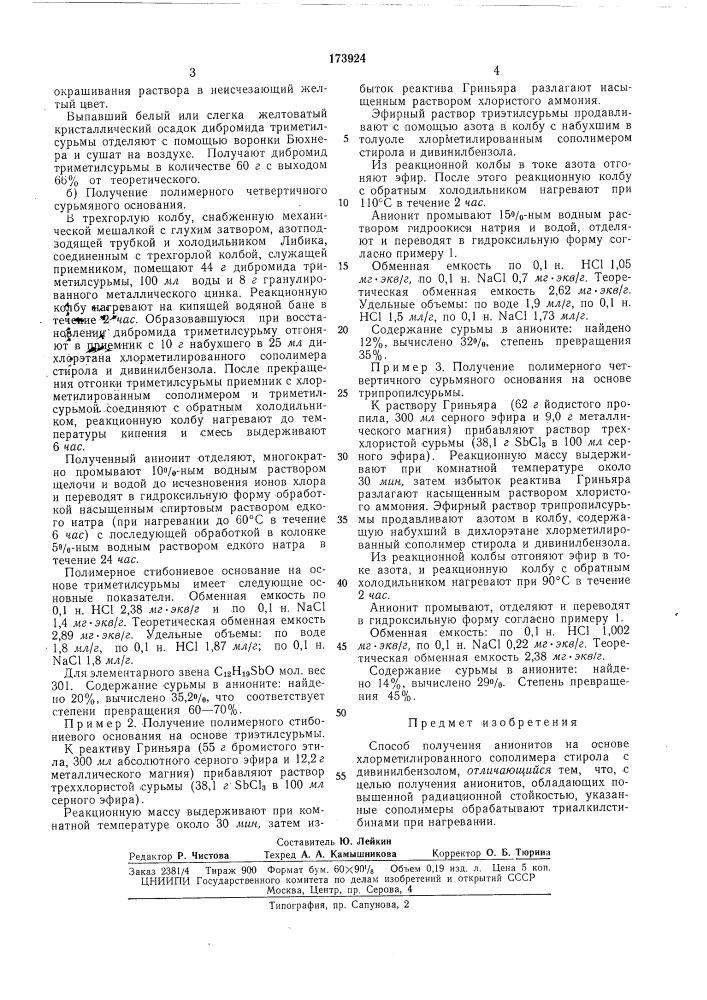 Патент ссср  173924 (патент 173924)