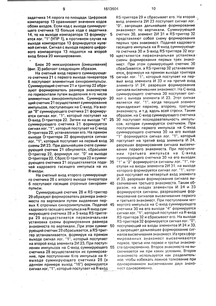 Устройство для дистанционного управления работой горной машины непрерывного действия (патент 1613604)