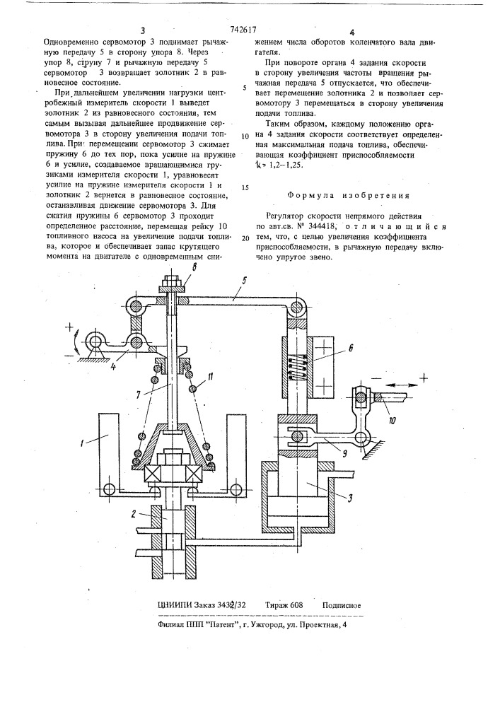 Регулятор скорости непрямого действия (патент 742617)