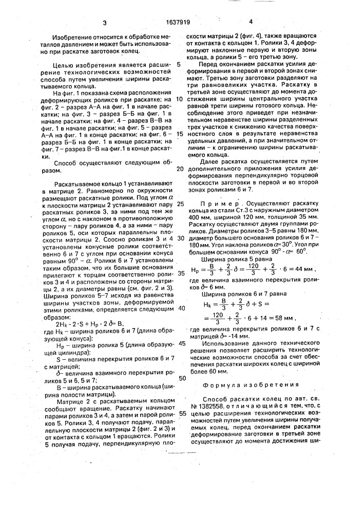 Способ раскатки колец (патент 1637919)