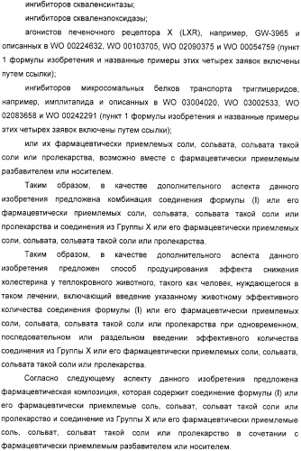 Производные дифенилазетидинона, способы их получения, содержащие их фармацевтические композиции и комбинация и их применение для ингибирования всасывания холестерина (патент 2333199)