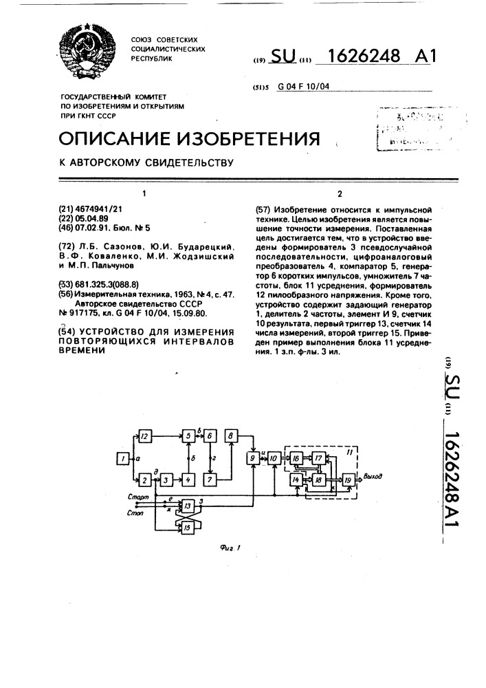 Устройство для измерения повторяющихся интервалов времени (патент 1626248)