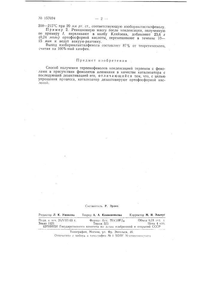 Патент ссср  157694 (патент 157694)