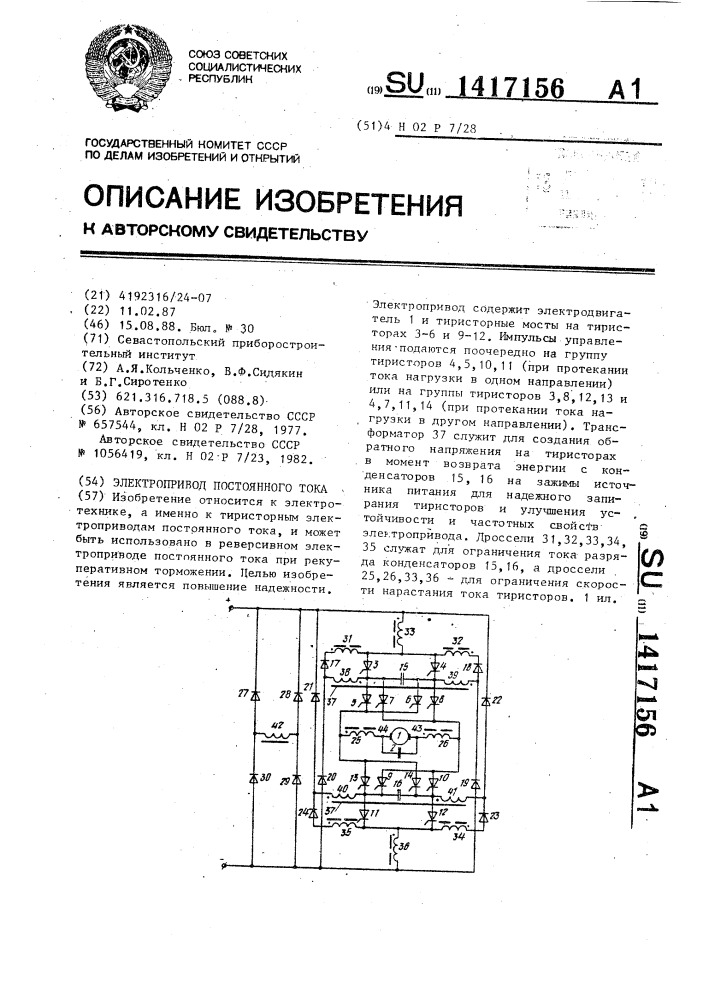 Электропривод постоянного тока (патент 1417156)