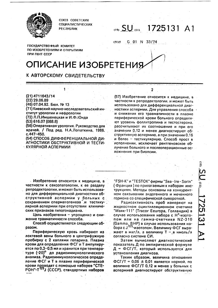 Способ дифференциальной диагностики обструктивной и тестикулярной аспермии (патент 1725131)