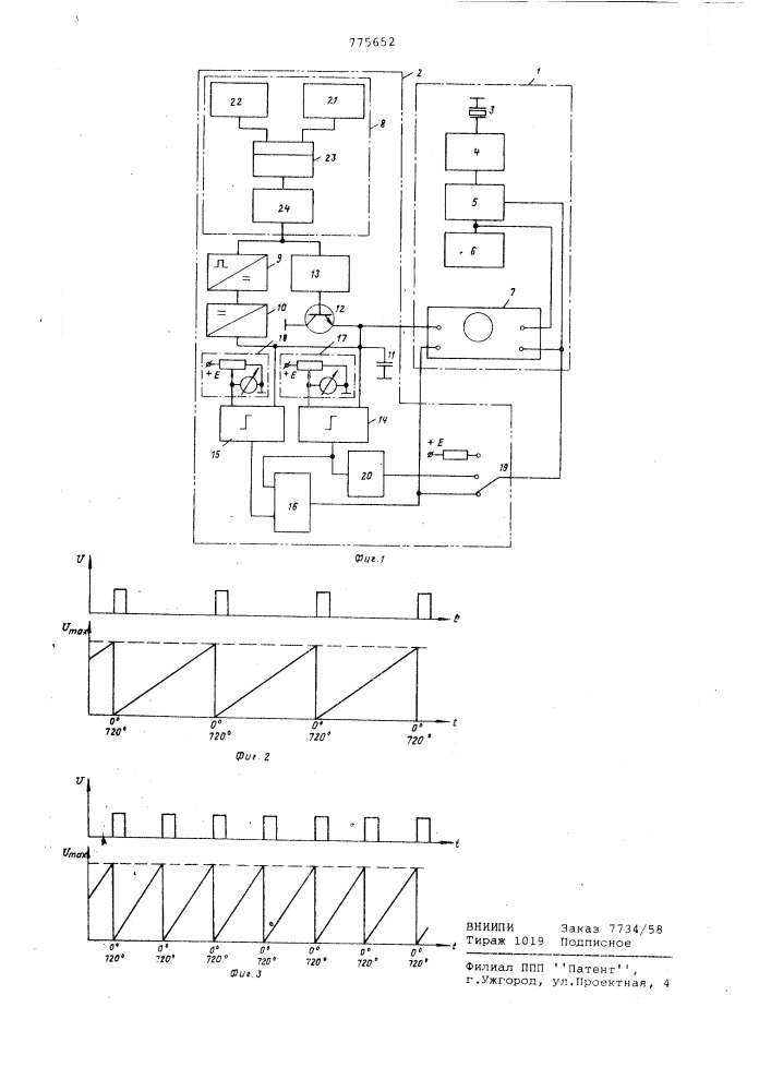Устройство для виброакустического контроля состояния двигателя внутреннего сгорания (патент 775652)