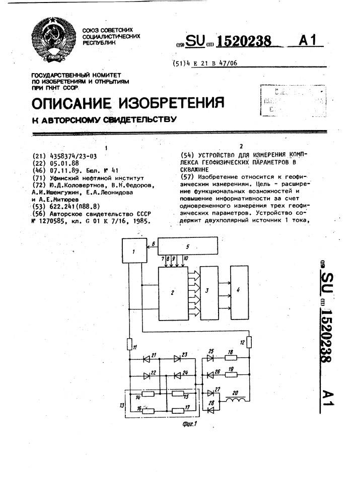 Устройство для измерения комплекса геофизических параметров в скважине (патент 1520238)