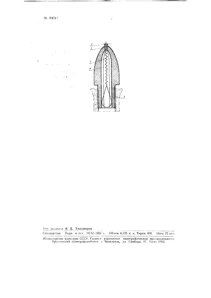 Наконечник к шариковым авторучкам (патент 94501)