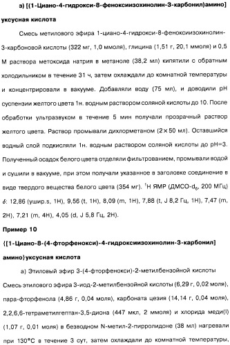 Цианоизохинолиновые соединения (варианты), фармацевтическая композиция на их основе, способ ингибирования активности гидроксилазы гипоксия-индуцибельного фактора (hif) и способ лечения и/или профилактики состояния, связанного с hif, и/или состояния, связанного с эритропоэтином, и/или анемии (патент 2457204)