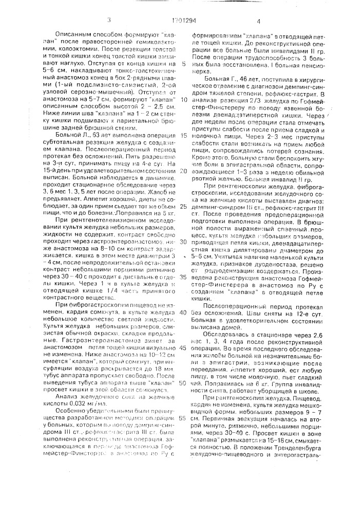 Способ формирования клапана тонкой кишки (патент 1701294)