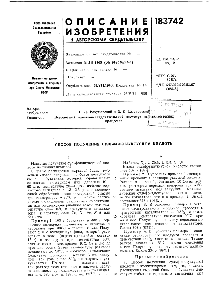 Патент ссср  183742 (патент 183742)