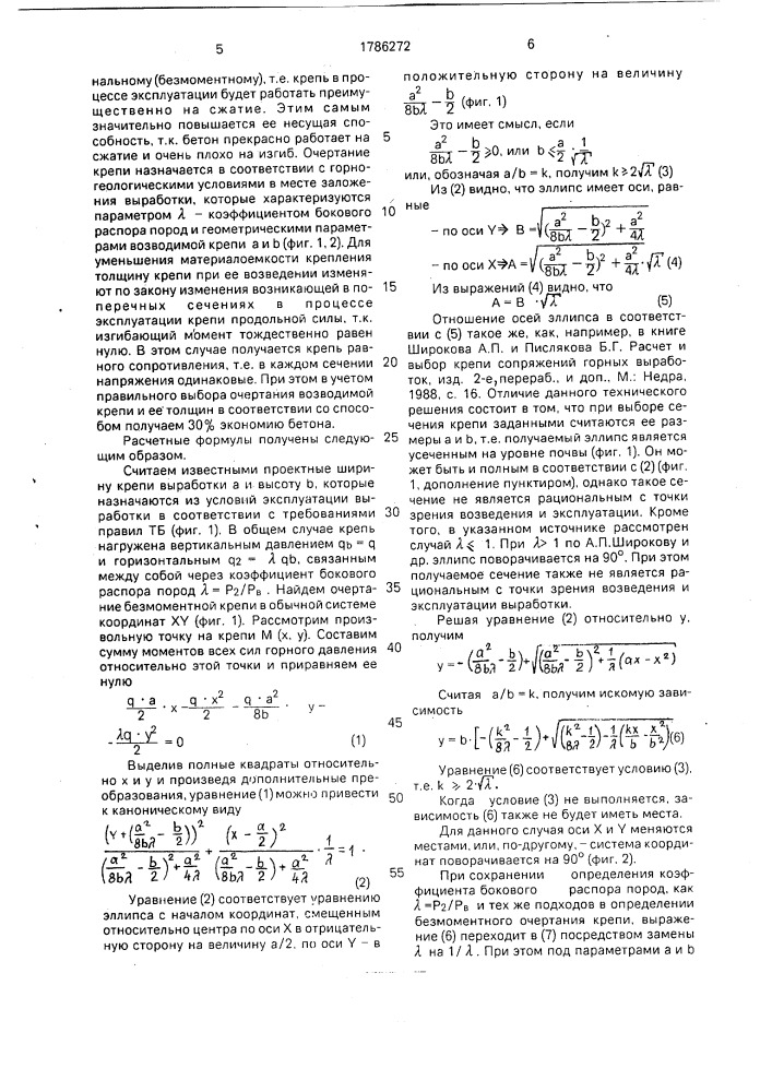 Способ крепления горной выработки (патент 1786272)