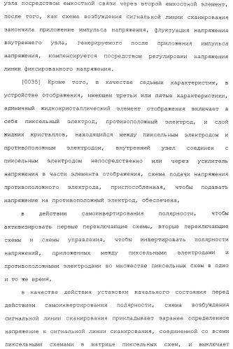 Пиксельная схема и устройство отображения (патент 2488174)