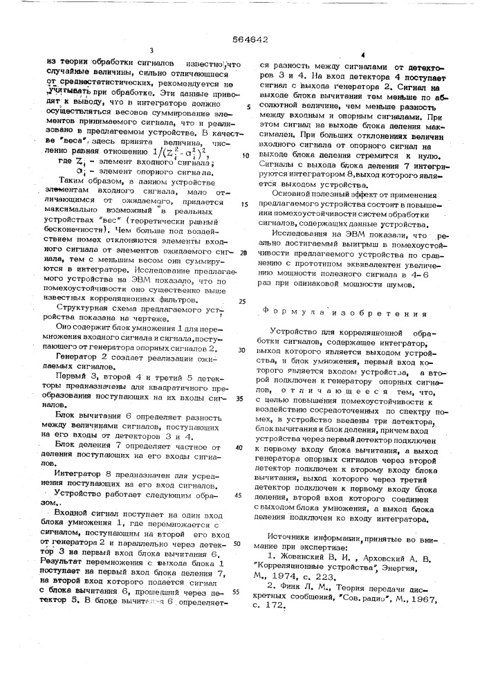 Устройство для корреляционной обработки сигналов (патент 564642)