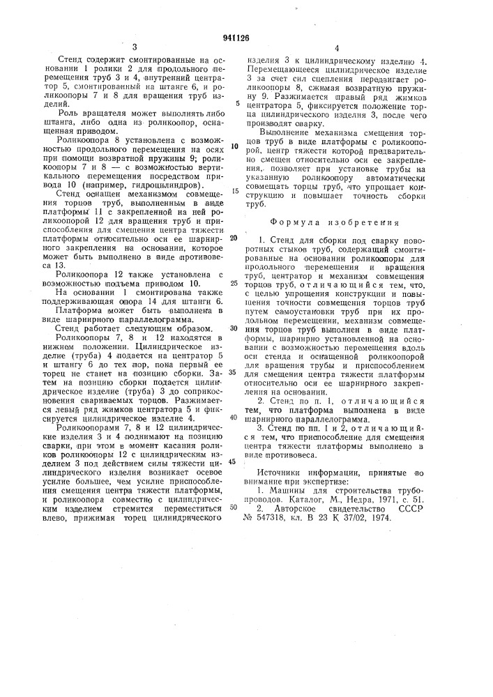 Стенд для сборки под сварку поворотных стыков труб (патент 941126)