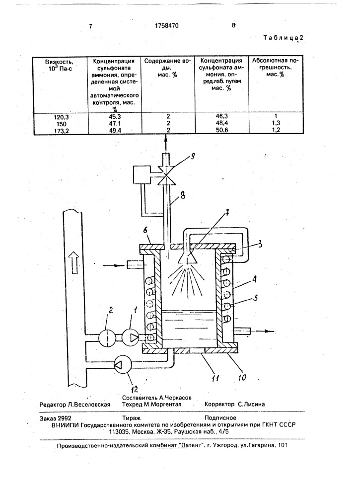 Устройство подготовки пробы для контроля качественных характеристик жидких смесей (патент 1758470)