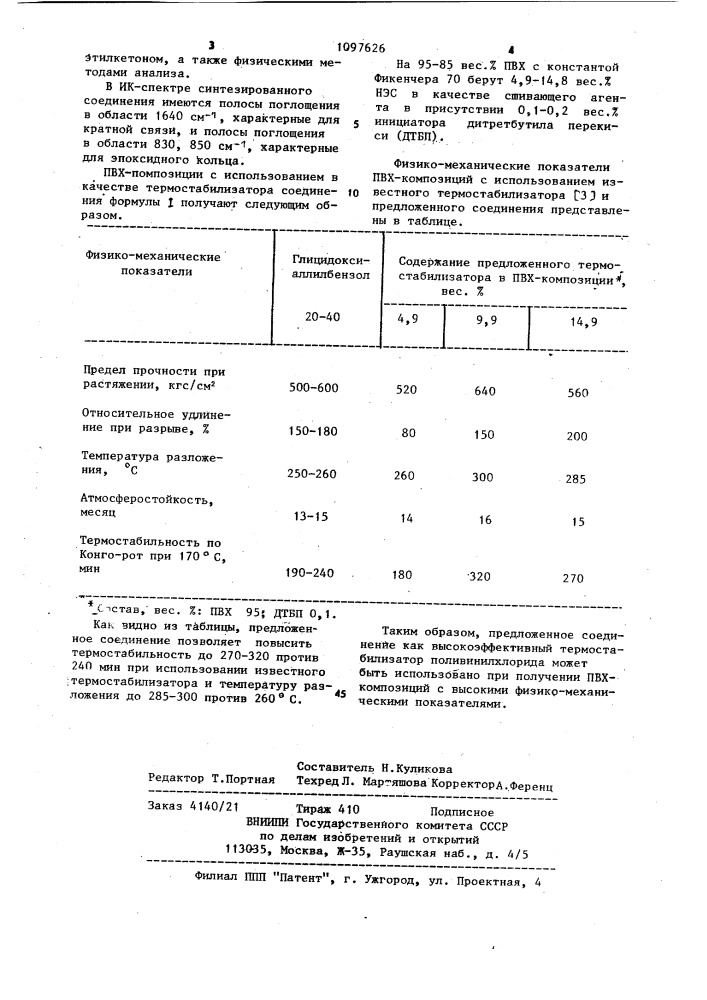 2-этилиден-1-(1,2-эпоксиглицидоксимино)-циклогексан в качестве термостабилизатора поливинилхлорида (патент 1097626)