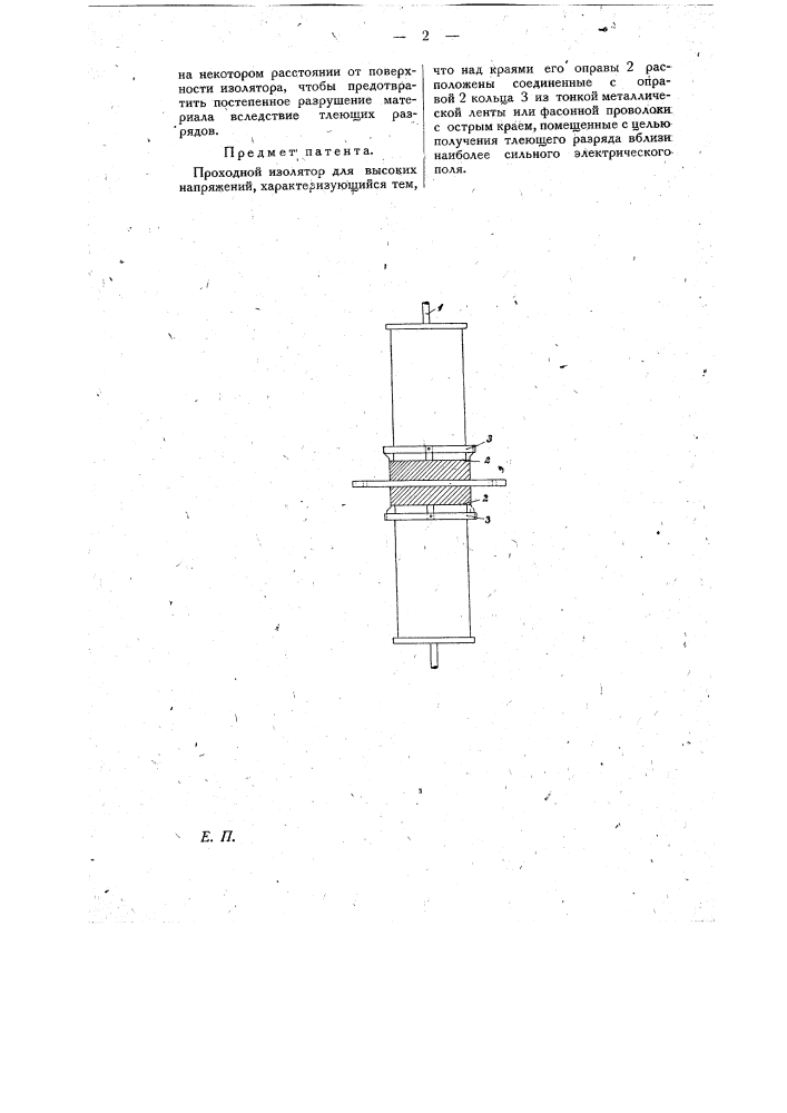 Проходной изолятор для высоких напряжений (патент 11973)