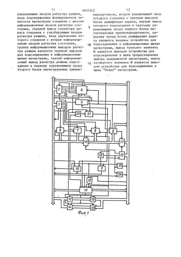 Устройство для сопряжения эвм с магистралью (патент 1605242)