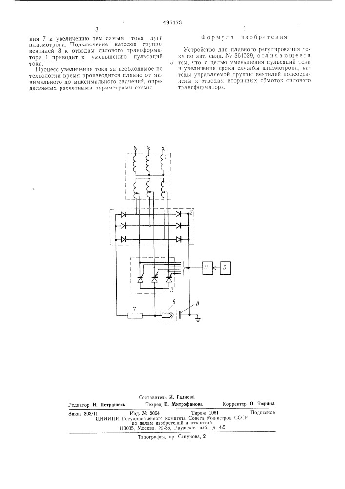 Устройство для плавного регулирования тока (патент 495173)